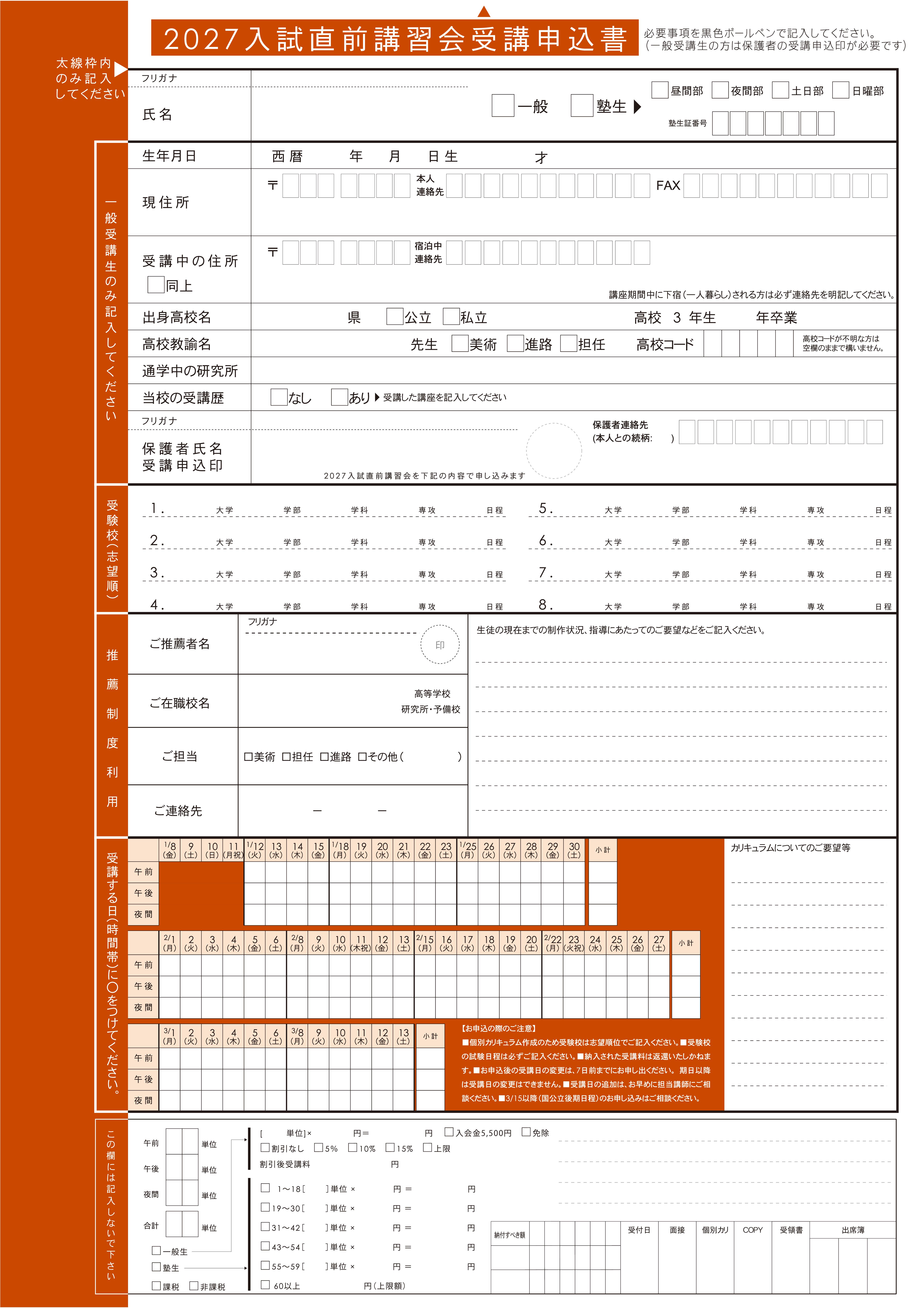 申込書/推薦状